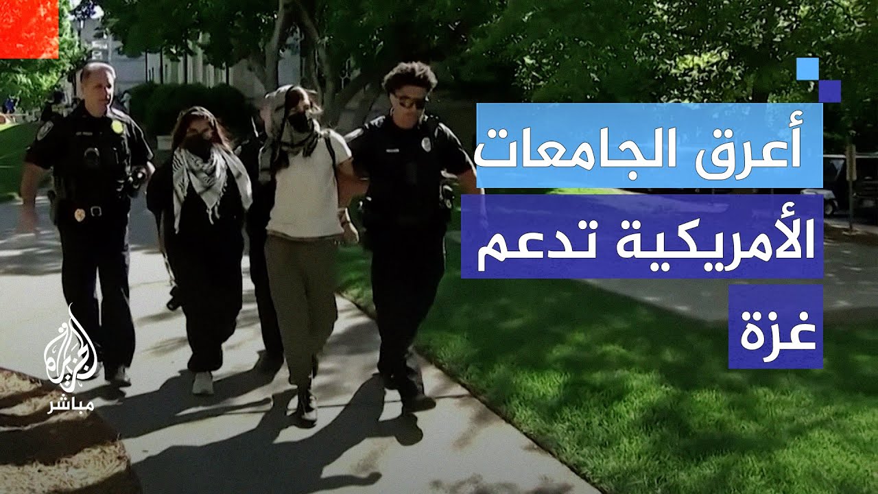 المظاهرات الطلابية الداعمة لغزة تجتاح أعرق الجامعات الأمريكية