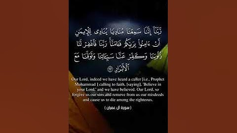 سورة آل عمران من 191 الى 195 @الجميع