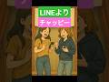 AIコント「LINEよりチャッピー」