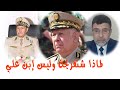 النقيب أحمد شوشان لماذا شنقريحة وليس إبن علي