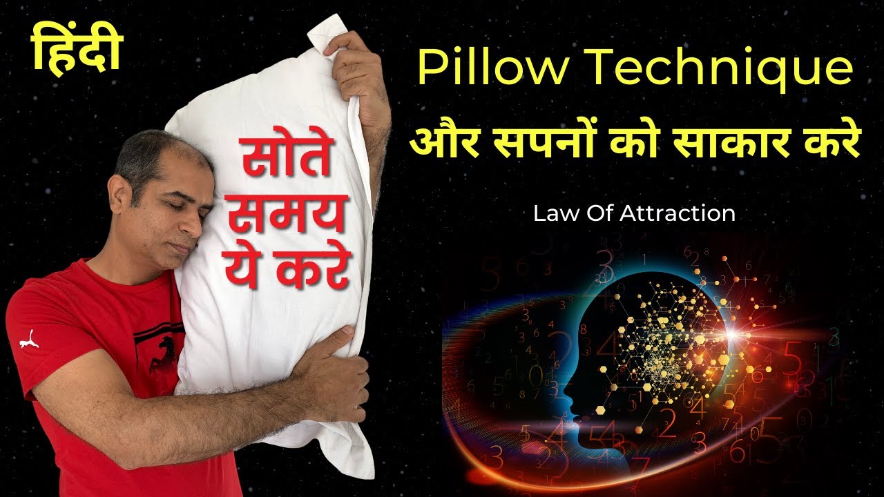 Sleep Technique | Pillow Technique In Hindi हिंदी | Manifest While You Sleep || Mitesh Khatri