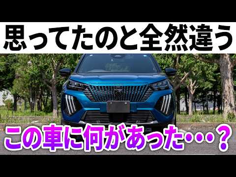 正直驚いてます。期待値とのギャップありすぎ。新型プジョー2008ハイブリッドの走行レポート。 - チラカーライフ