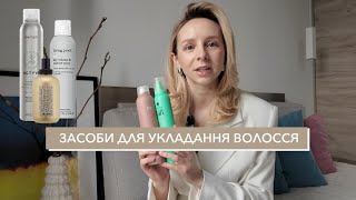 картинка: Топ засобів для вкладання волосся