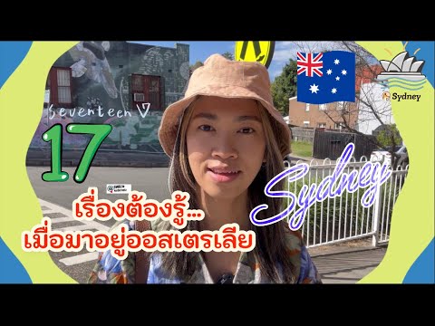 วีดีโอ: 10 เหตุผลที่ควรไปซิดนีย์ ออสเตรเลีย