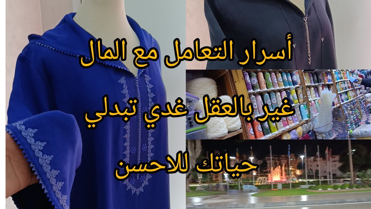 غير بالعقل وبلا زربة غدي تبدلي حياتك للأحسن كوني لالة مولاتي 