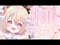【プチお披露目】✨りえるさま!!!新しい顔よ!!!!✨【桃園りえる/のなめぷろだくしょん】