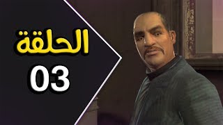 #3 مترجم بالعربية | تختيم GTA IV