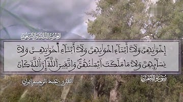 الحزب الثالث والاربعون (43) برواية ورش