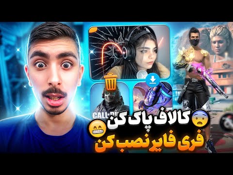 به استریمر های کالاف رشوه دادم بیان فری فایر💀😂