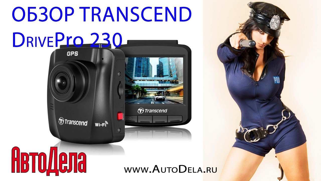 Видеообзор автомобильного регистратора Transcend DrivePro 230
