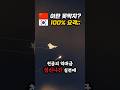 한국의 정신나간 천궁-2가 이란 미사일 100% 요격하자 중국이 경기일으킨 진짜 이유ㄷㄷ;;