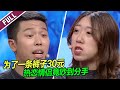 “暴躁女友”经常发火 两人因一条裤子引发大闹剧 导师无语！《爱情保卫战》整片