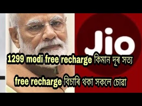 Jio Free Recharge