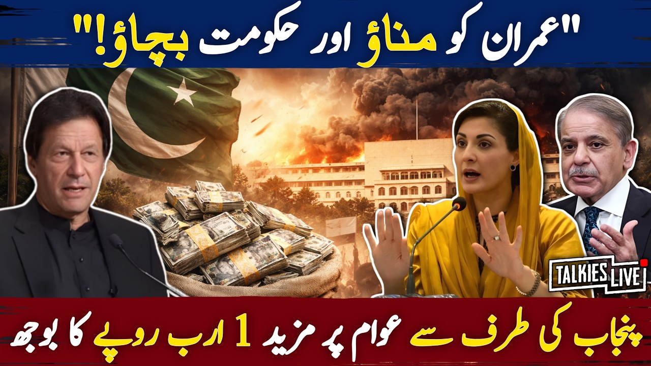 Will Imran Khan be Released? Opposition's Deadlock Breaking Offer | Pakistan Economic Crisis Update