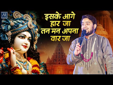इसके आगे हार जा तन मन अपना वार जा | Abhishek Nama Bhajans 22-6-2025 | Bhakti TV