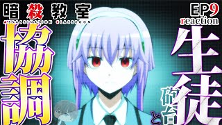 暗殺教室 同時視聴