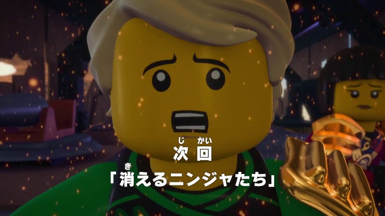 レゴ ニンジャゴー第２話 消えるニンジャたち 予告編 Youtube