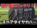 JB64 ジムニー　GARAGELEAP　スペアタイヤカバー取り付けました