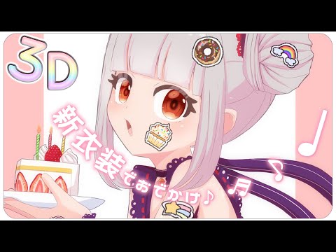 【3D】新衣装に合うワールド探索！in VRchat【おうまゆう】