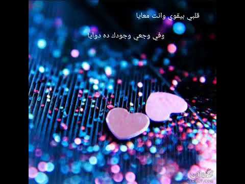 اوع تبطل حبك ليه