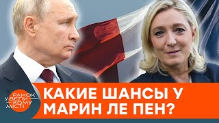 Подруга Путина идет в президенты Франции? Кто такая Марин Ле Пен и есть ли у нее шансы — ICTV