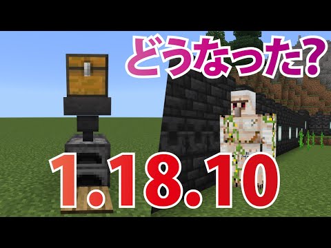 【マイクラ統合版】1.18.10で司書ガチャに影響が！経験値かまどはどうなった！？