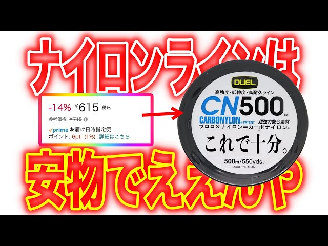 高級ナイロンラインは買うな！その理由とオススメの釣り糸紹介！ - YouTube