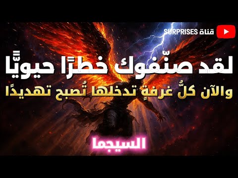 لقد صن فوك خطر ا حيوي ا والآن كل غرفة تدخلها ت صبح تهديد ا