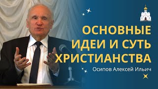 В Чём Сущность Христианства? :: Профессор Осипов А.и.