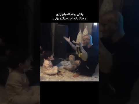 حق ترین کلیپی که امروز میتونی ببینی لایک ساب کامنت میم