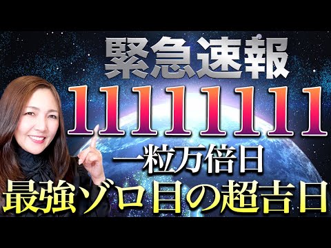 【※最強の大吉日】今すぐ準備して✨あなたの望みや願いがめちゃくちゃ早く叶っていきます💖