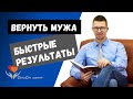 Вернуть мужа Курс. Быстрый результат 🌏https://onaon.info   ☎/WhatsApp:79808069016  Не всё так просто