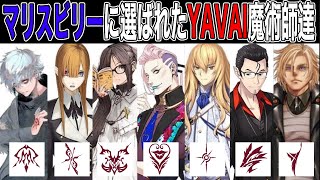 【Fate解説】マリスビリーが世界から秘匿した化け物集団「クリプター」【fgo】