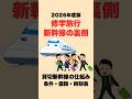 【26年度版】修学旅行の貸切新幹線の裏側!他校と連携してます! #鉄道雑学 #新幹線 #修学旅行