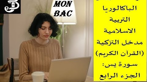الجزء الرابع من الآية 44 إلى الآية 53
