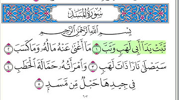 سورة  المسد - أحمد العجمي - كاملة قراءة و استماع
