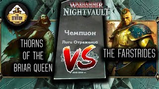 Мультшоу Репорт Warhammer AoS Underworld Nightvault Farstriders VS Thorns of the briar queen Игра 3