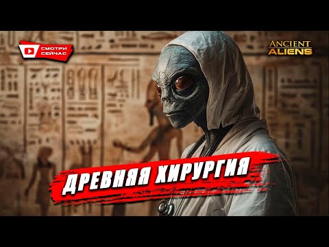Медицина тысячелетий: Тайны древних врачей!