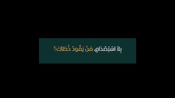 لله في الآفاق آيات... #الشيخ_سمير_مصطفي