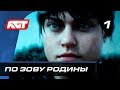 Прохождение Battlefield 5 — Часть 1: По зову Родины