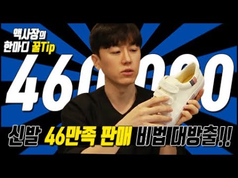 [3]  신발 46만족 판매 비법 대방출 (판매를 준비하시는 분들에게 드리는 꿀TIP)