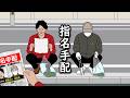 【アニメ】指名手配犯と一緒に町内清掃するやつwwwwwwwwwwwwww