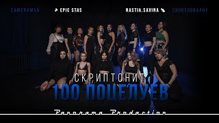 Anastasia Savina | Frame Up Strip | Скриптонит 100 Поцелуев | Good Foot Dance Studio #Frameup #Strip