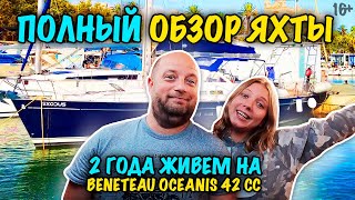 Обзор яхты Beneteau Oceanis 42 СС после 2 лет использования / Яхта Clipper 42cc - плюсы и минусы 16+