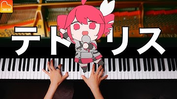 「テトリス」ピアノで弾いてみた【楽譜】柊マグネタイト/重音テトSV  - Piano - CANACANA