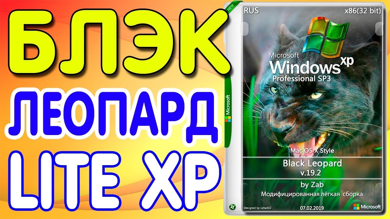 Установка Сборки Windows XP Black Leopard By Zab - YouTube