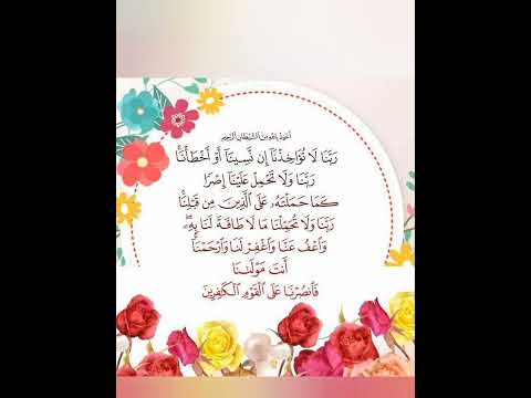 ربنا لا تؤاخذنا إن نسينا أو أخطأنا ربنا ولا تحمل علينا اصرا كما حملته بصوت الشيخ عبد الرحمن مسعد  ربنا لا تؤاخذنا إن نسينا أو أخطأنا ربنا ولا تحمل علينا اصرا كما حملته بصوت الشيخ عبد الرحمن مسعد