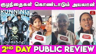 குழந்தைகள் கொண்டாடும் அயலான்| Ayalaan Family Review | Ayalaan 2nd Day Review | Sivakarthikeyan