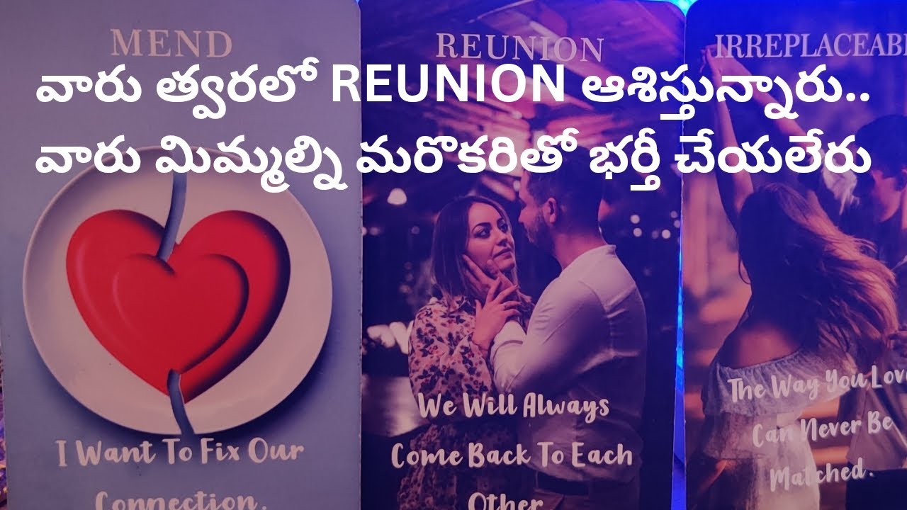 వారు త్వరలో REUNION ఆశిస్తున్నారు.వారు మిమ్మల్ని మరొకరితో భర్తీ చేయలేరు❤️ tarot reading ❤️9948424222