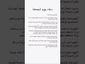 دعاء يوم الجمعة اكسبلور ادعية دعاء اذكار لايك راحة نفسية مشاهدات اكسبلور 